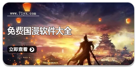 免费国漫软件大全