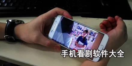 手机看剧软件大全