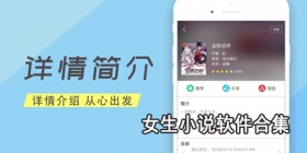 女生小说软件合集