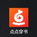 点点穿书免广告版手机软件app 点点穿书免广告版手机软件app
