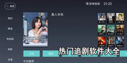 热门追剧软件大全