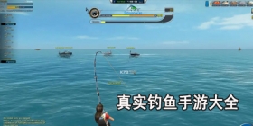 真实钓鱼手游大全