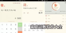 家庭记账软件大全
