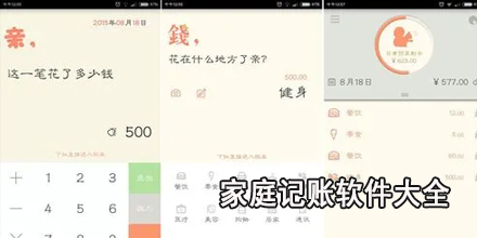 家庭记账软件大全