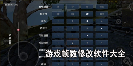 游戏帧数修改软件大全