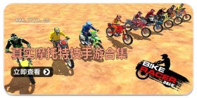 真实摩托特技手游合集