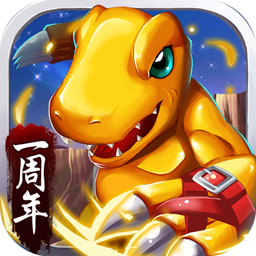 究极数码暴龙手游app 究极数码暴龙手游app