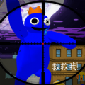 狙杀彩虹怪物手游app