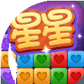 经典消星星手游app 经典消星星手游app