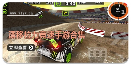 漂移拉力竞速手游合集