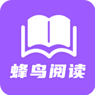 蜂鸟小说手机软件app 蜂鸟小说手机软件app