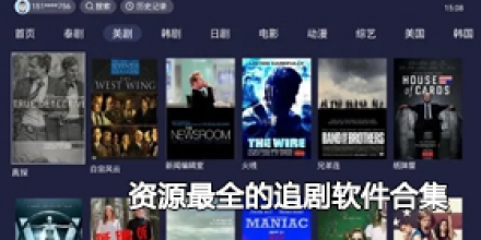 资源最全的追剧软件合集