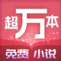 超万本免费小说手机软件app 超万本免费小说手机软件app