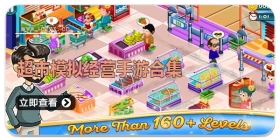 超市模拟经营手游合集