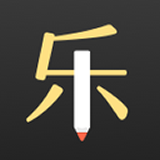 乐享记账手机软件app 乐享记账手机软件app