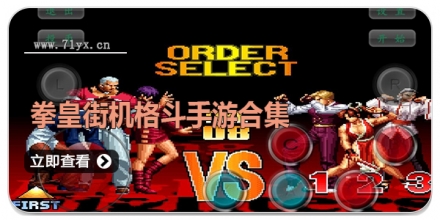 拳皇街机格斗手游合集