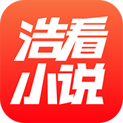 浩看小说手机软件app 浩看小说手机软件app
