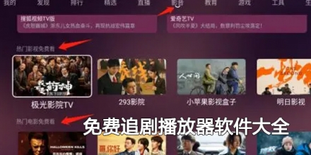 免费追剧播放器软件大全