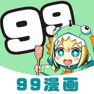 99漫画免费版手机软件app 99漫画免费版手机软件app