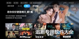追剧专用软件大全