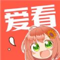 爱看漫画全文免费阅读版手机软件app 爱看漫画全文免费阅读版手机软件app