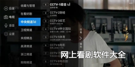 网上看剧软件大全