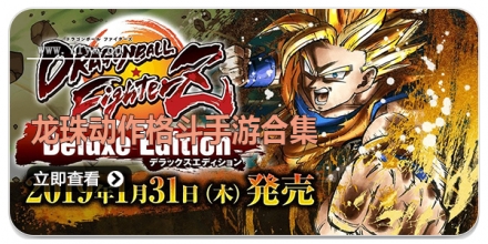 龙珠动作格斗手游合集