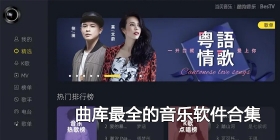曲库最全的音乐软件合集