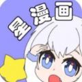 星漫画1.3版手机软件app 星漫画1.3版手机软件app