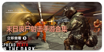 末日丧尸射击手游合集