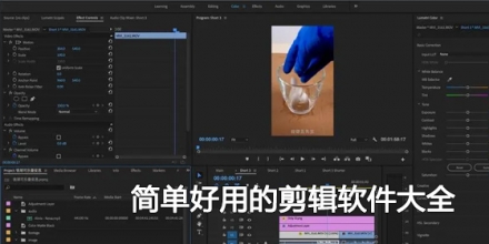 简单好用的剪辑软件大全