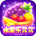 水果乐多多手游app 水果乐多多手游app