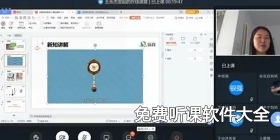 免费听课软件大全