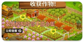 农场模拟经营手游合集