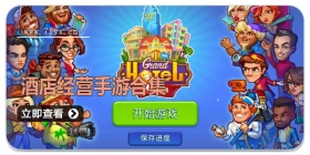 酒店经营手游合集