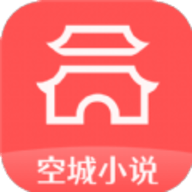 空城小说手机软件app 空城小说手机软件app