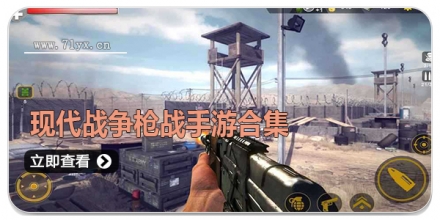 现代战争枪战手游合集