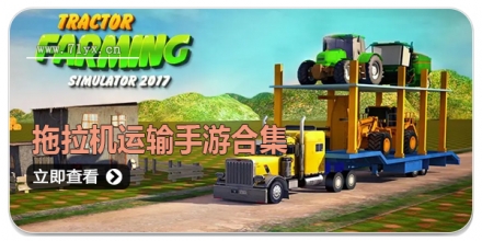 拖拉机运输手游合集