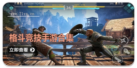 格斗竞技手游合集