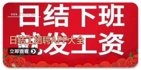 日结工招聘app大全