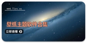 壁纸主题软件合集