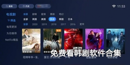 免费看韩剧软件合集