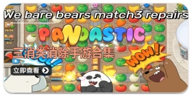 三消类消除手游合集