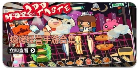 烧烤经营手游合集