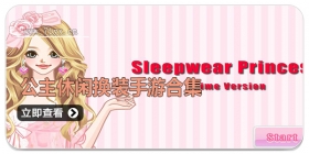 公主休闲换装手游合集