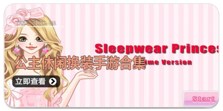 公主休闲换装手游合集