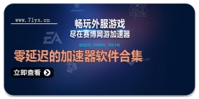 零延迟的加速器软件合集