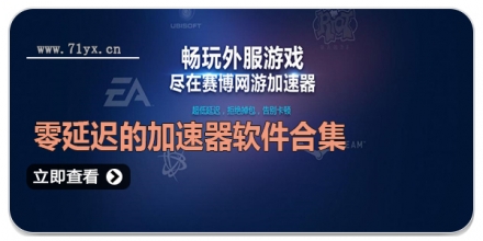 零延迟的加速器软件合集