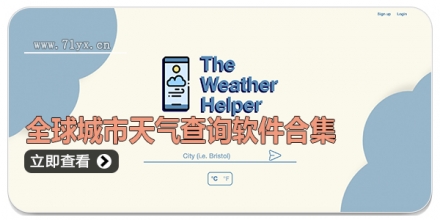 全球城市天气查询软件合集
