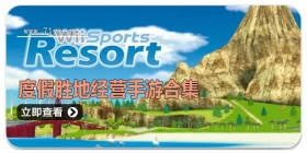 度假胜地经营手游合集